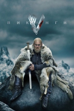 Сериал Викинги (2013) бесплатно