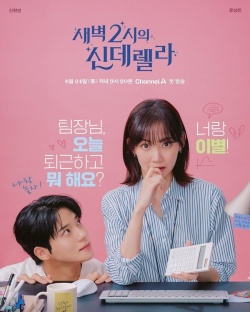 Сериал Золушка в 2 часа дня (2024) бесплатно