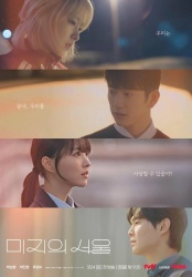 Сеул Ми-джи