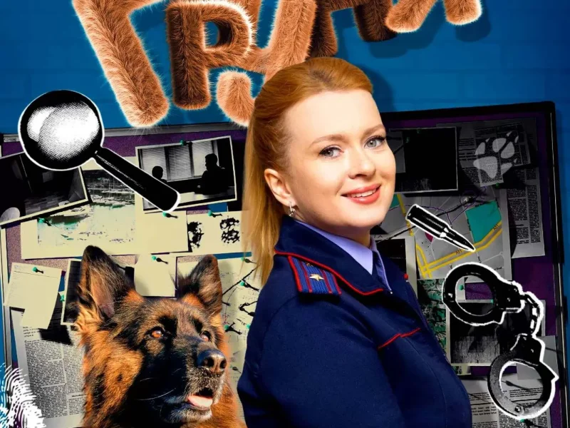 Маня и Груня